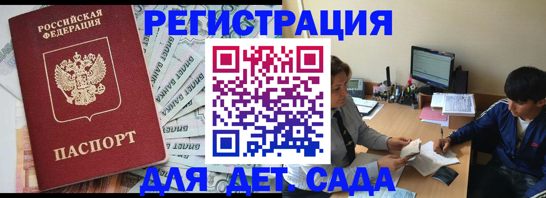 прописка 2025 в Углегорске