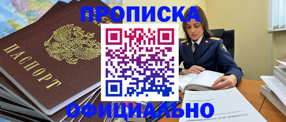 прописка для школы в Углегорске