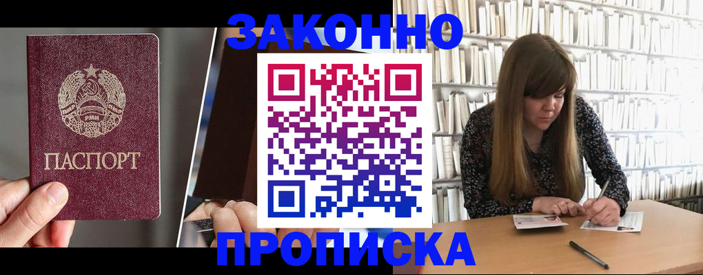 временная регистрация надежно в Углегорске