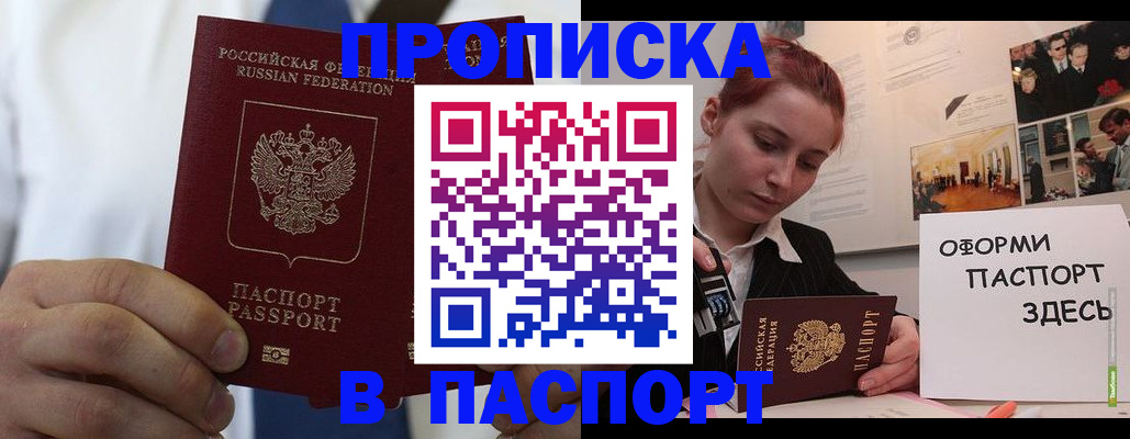 прописка ребенка в Углегорске