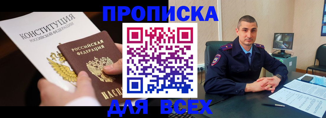 прописка в Углегорске