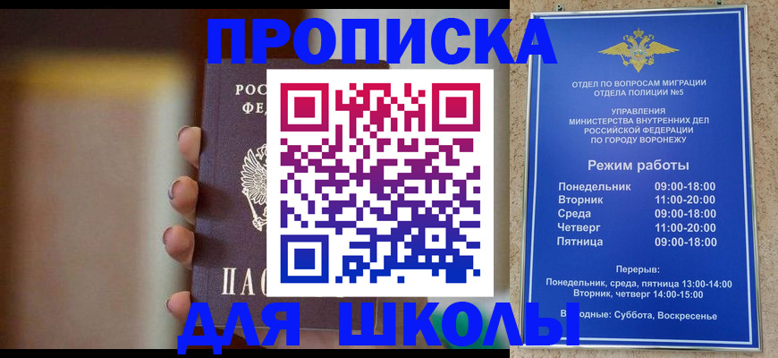 прописка ребенка в Углегорске