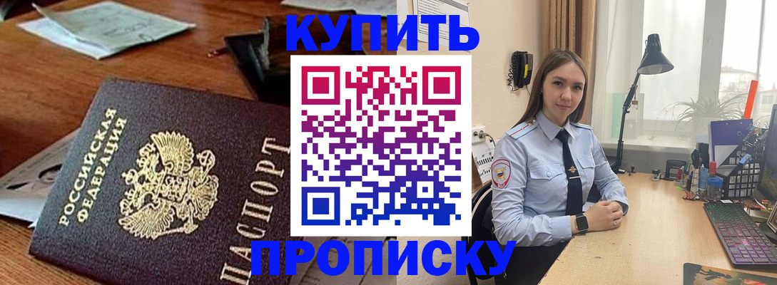 прописка в Углегорске