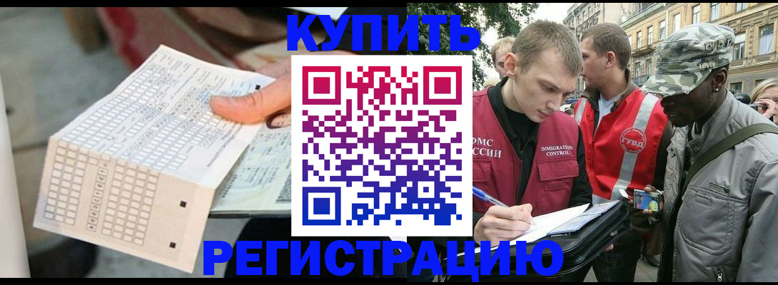 прописка для работы в Углегорске